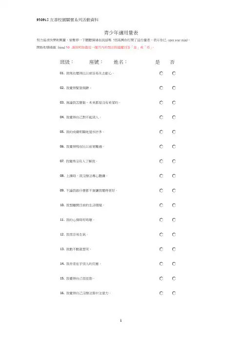 青少年适用量表.
