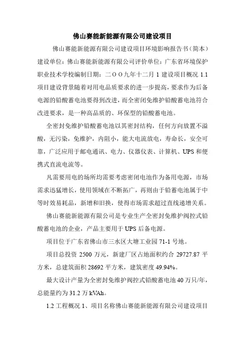 佛山赛能新能源有限公司建设项目.doc