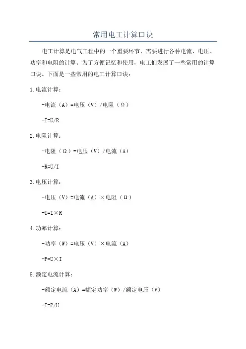 常用电工计算口诀