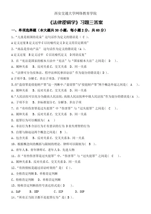 《法律逻辑学》习题三答案