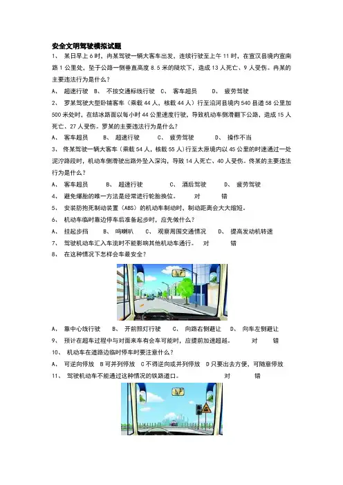 科目三安全文明驾驶模拟试题一