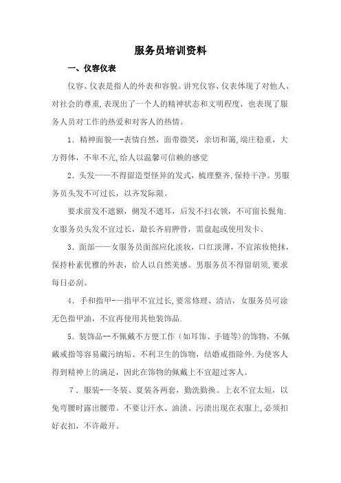 服务员培训资料