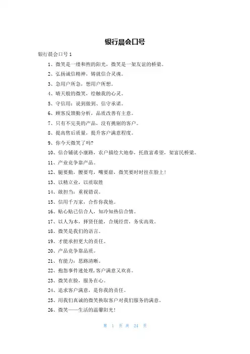 银行晨会口号