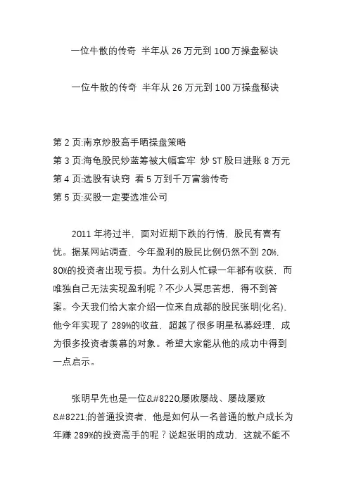 一位牛散的传奇 半年从26万元到100万操盘秘诀
