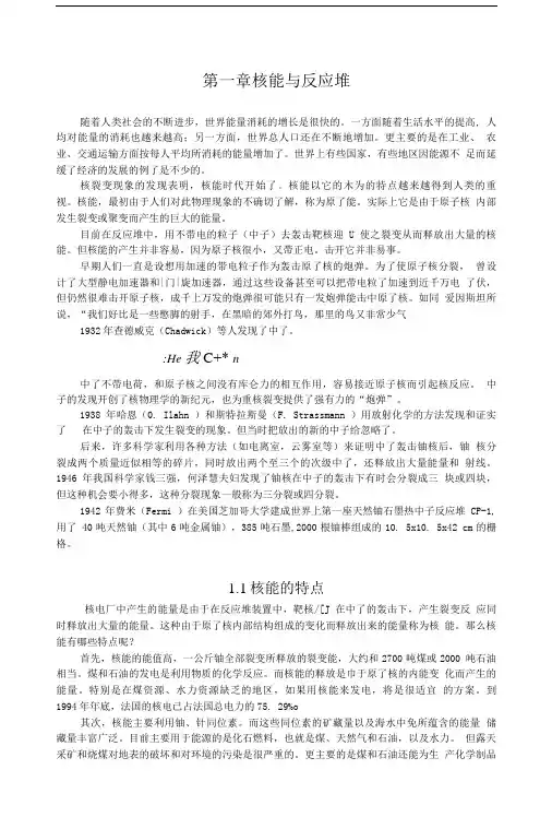 压水堆核电基础知识第一章.doc