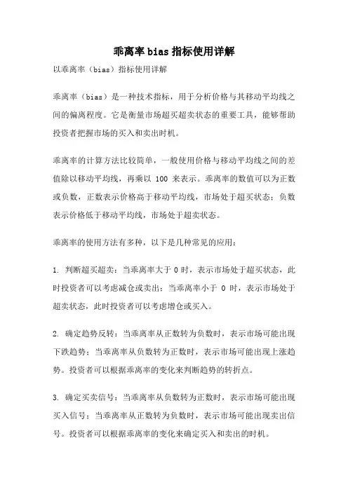 乖离率bias指标使用详解