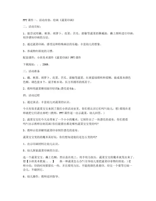 (教学反思)-幼儿园小班美术绘画教案《蔬菜印画》含PPT课件