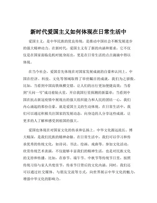 新时代爱国主义如何体现在日常生活中