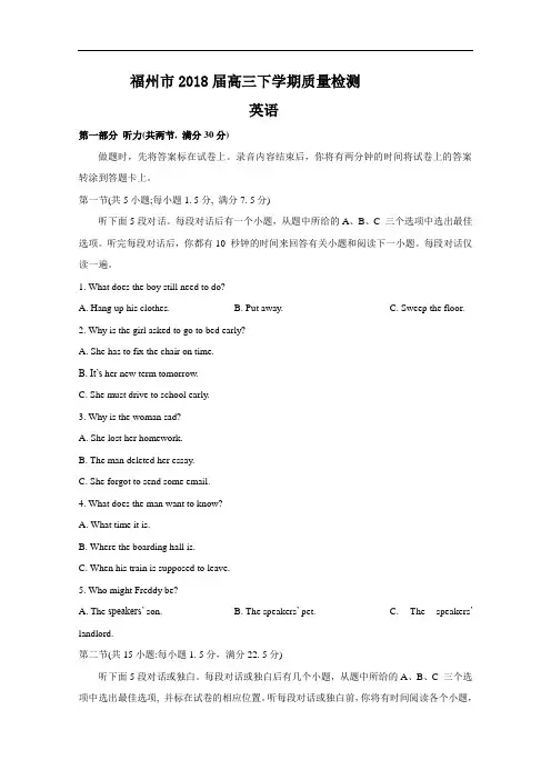 福建省福州市2018届高三下学期质量检测(3月)英语含答案