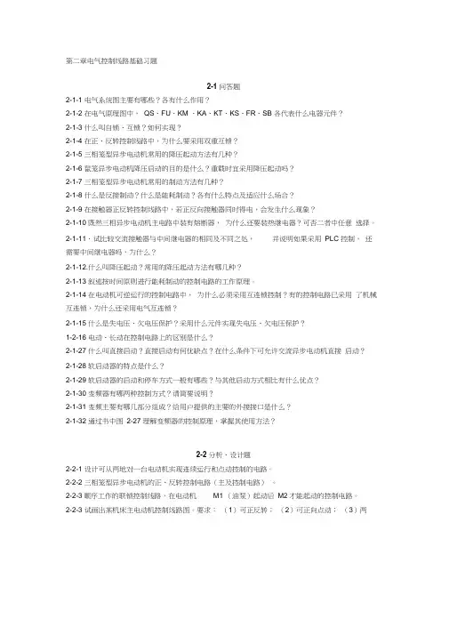 电气控制线路基础习题