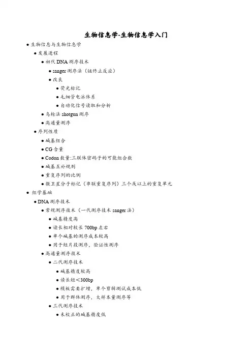 生物信息学-生物信息学入门