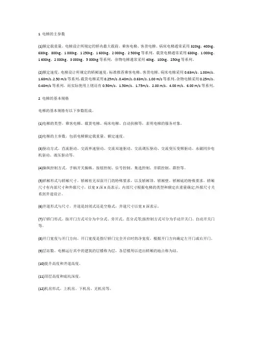 电梯的主参数以及基本规格