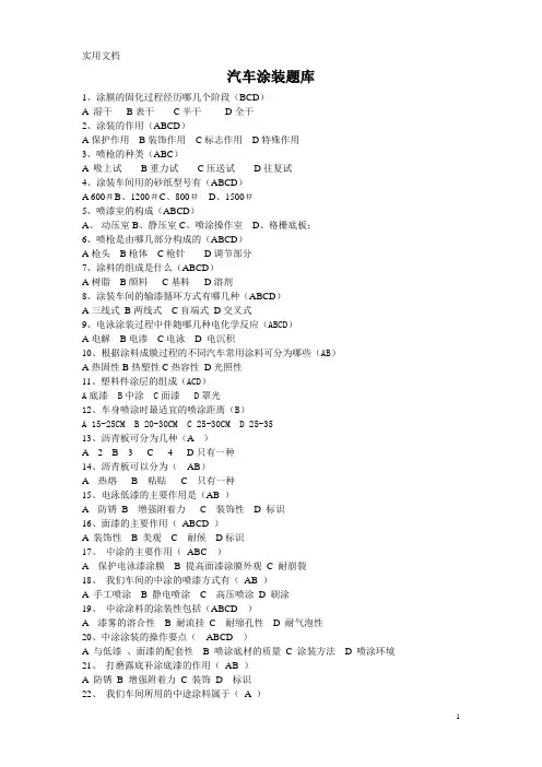 汽车涂装培训试题库
