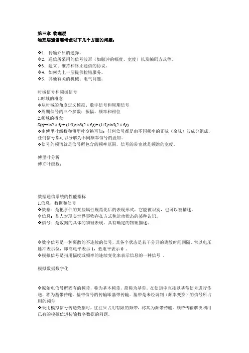 计算机网络复习题3