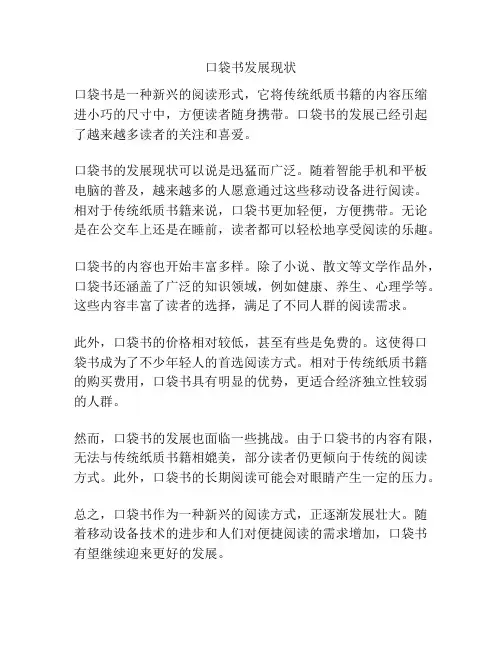 口袋书发展现状