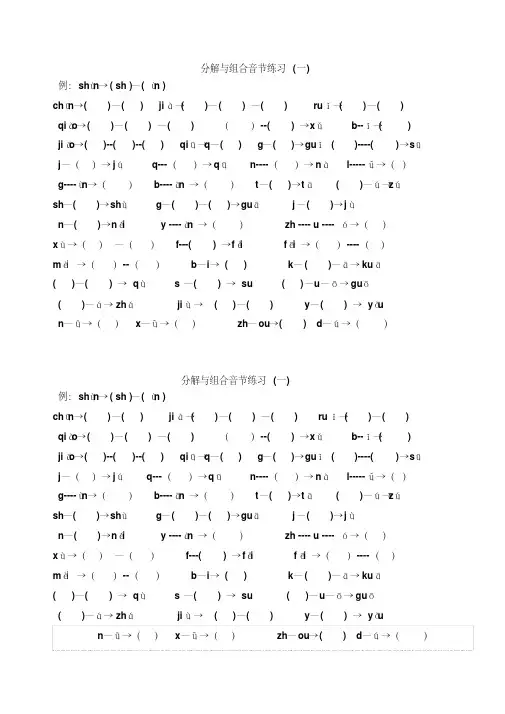 小学一年级拼音分解与组合练习