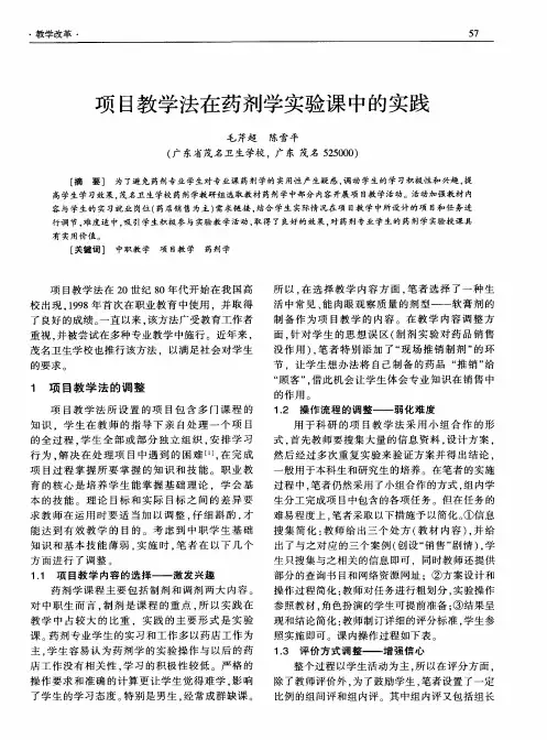 项目教学法在药剂学实验课中的实践