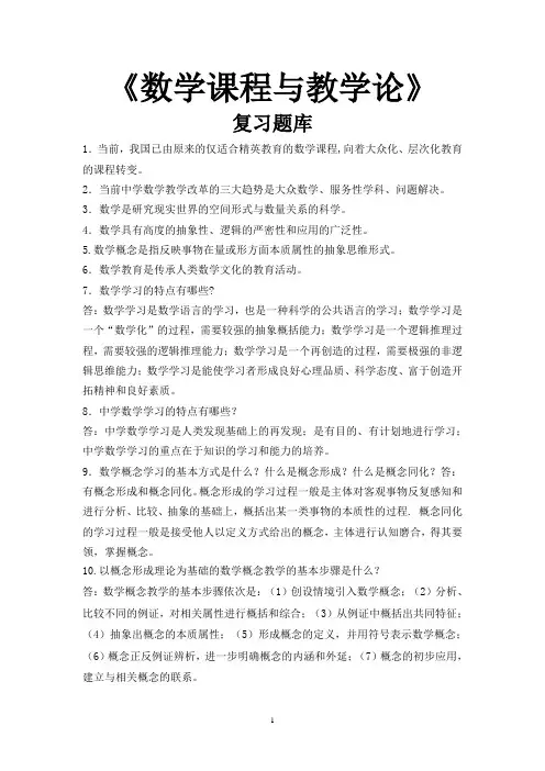 数学课程与教学论