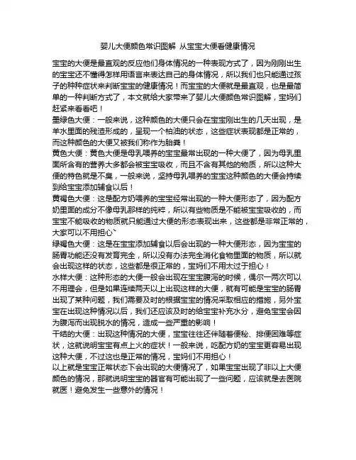 《婴儿大便颜色常识图解 从宝宝大便看健康情况》