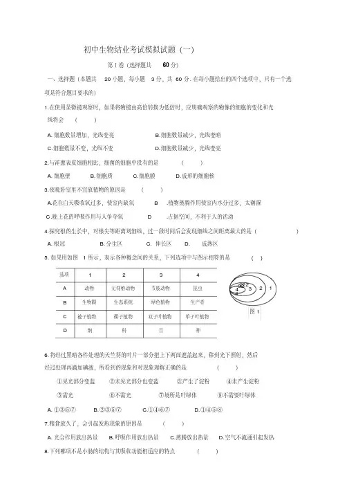 人教版八年级生物结业考试模拟题(第一套,附答案)-精选.pdf