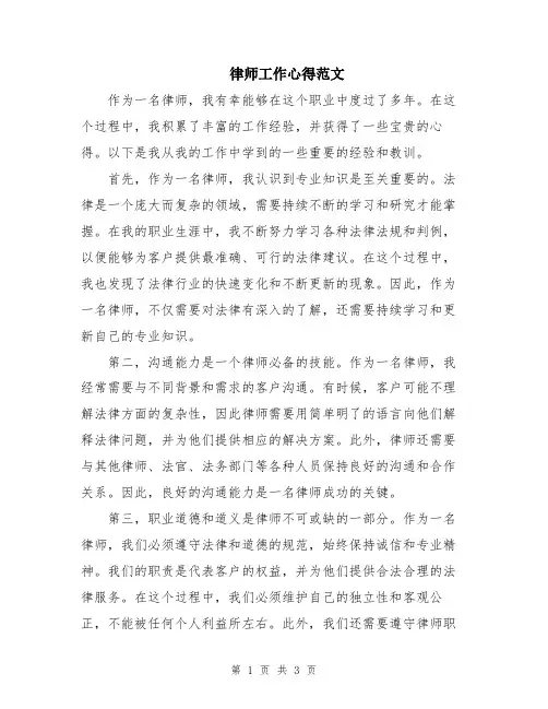 律师工作心得范文