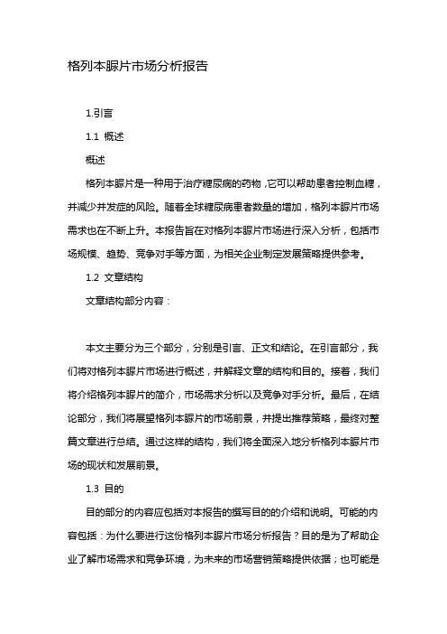 格列本脲片市场分析报告