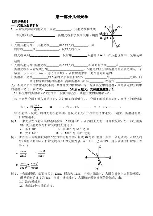 高中物理几何光学
