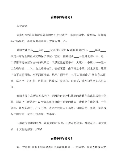湖北襄阳古隆中导游词