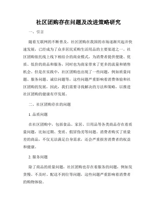 社区团购存在问题及改进策略研究