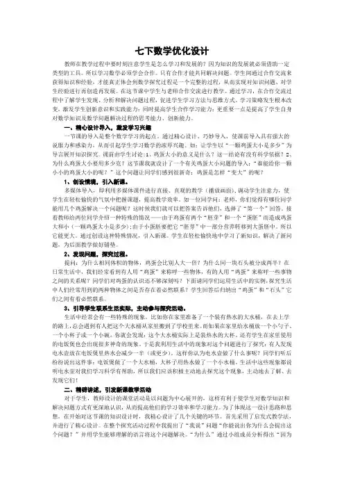 七下数学优化设计