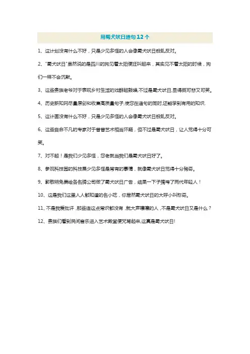 蜀犬吠日造句