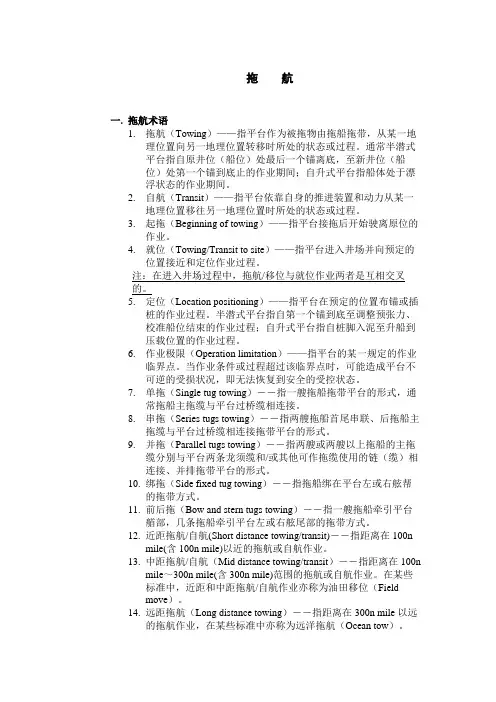 拖航