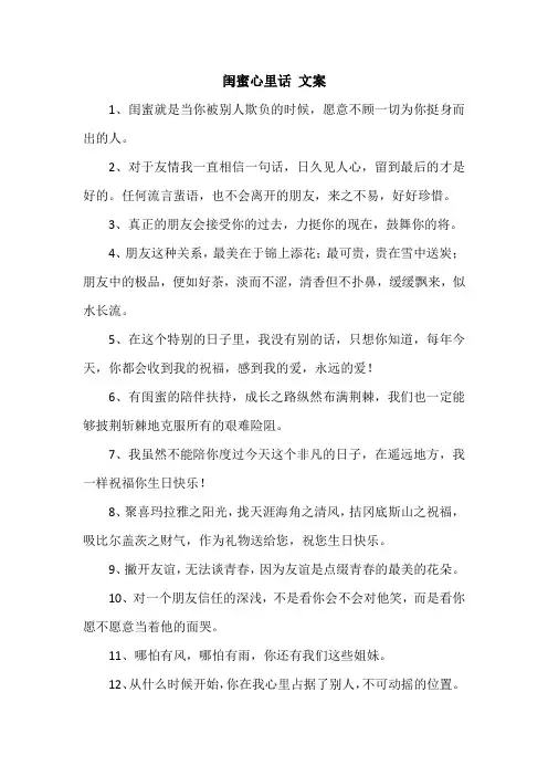 闺蜜心里话 文案