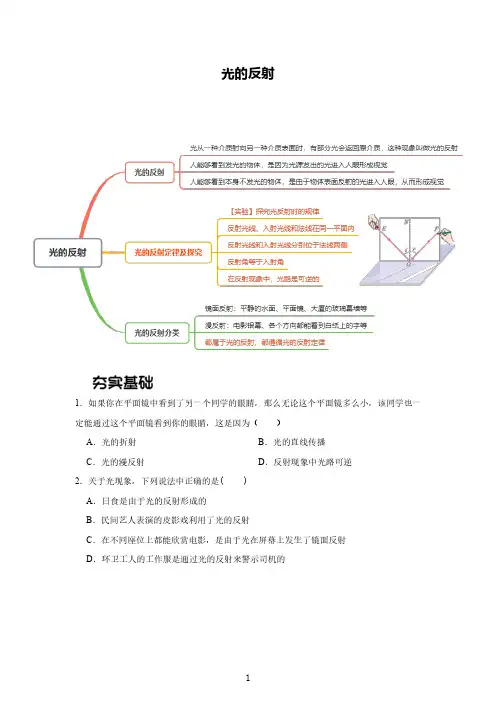 光的反射--精练题(含答案与解析)