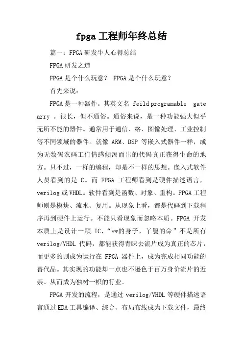 fpga工程师年终总结
