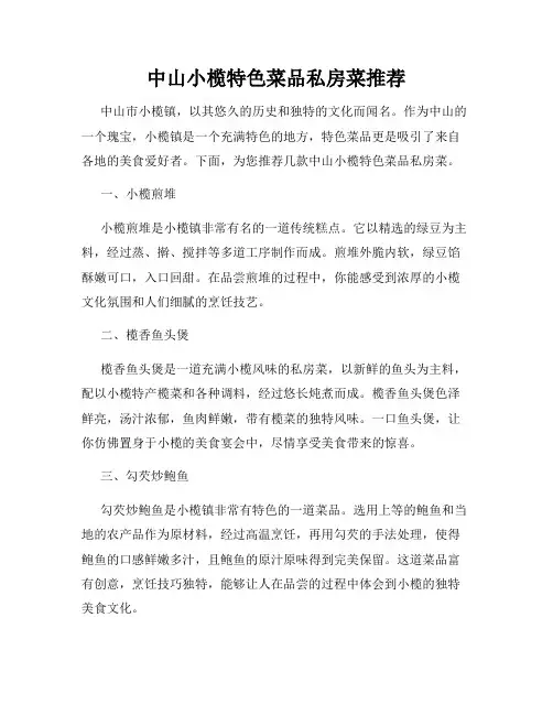 中山小榄特色菜品私房菜推荐