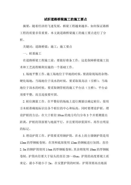 道路桥梁施工的施工要点