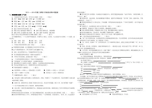 2013—2014年人教版第二学期八年级语文期中考题卷