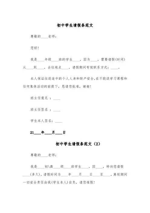初中学生请假条范文(4篇)