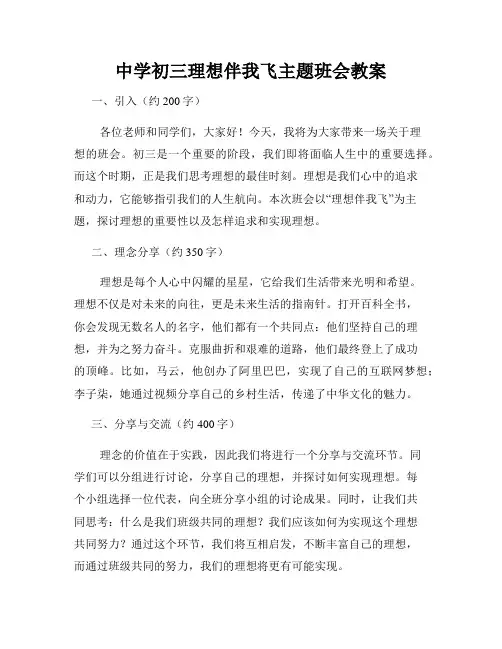 中学初三理想伴我飞主题班会教案