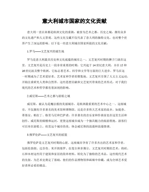 意大利城市国家的文化贡献