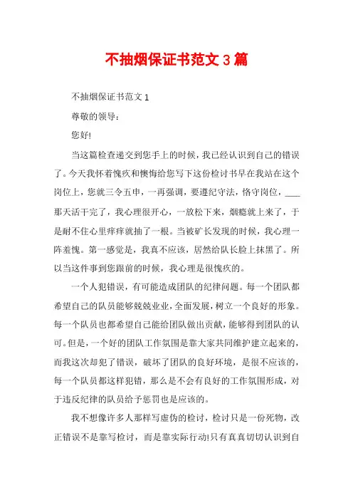 不抽烟保证书范文3篇