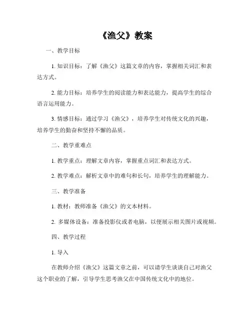 《渔父》教案
