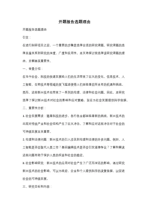 开题报告选题理由
