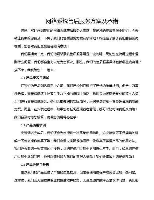 网络系统售后服务方案及承诺