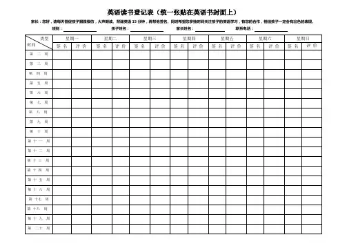 英语读书登记表