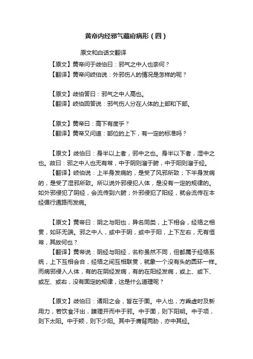 黄帝内经邪气藏府病形（四）