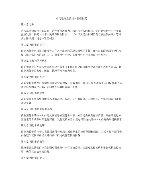 单用途商业预付卡管理制度
