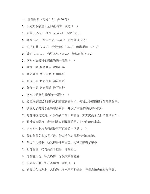 金普新区八年级上语文期中考试卷