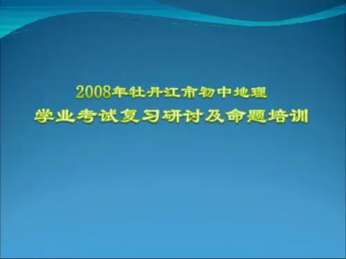 地理学科考试说明